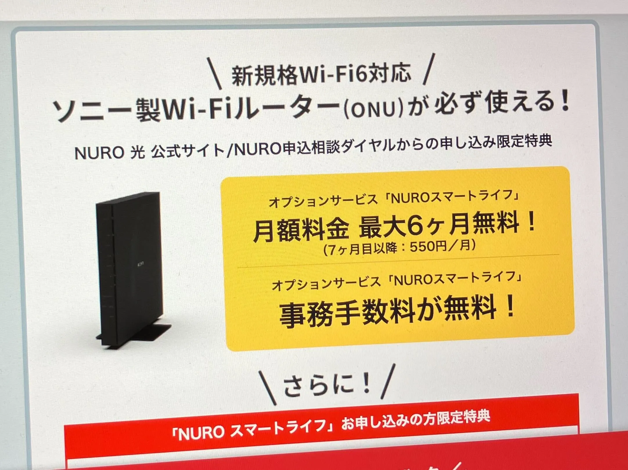 NURO光　Wi-Fiレンタル