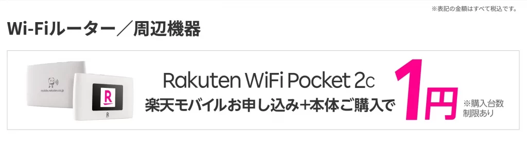 楽天Wi-Fiポケット