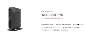BUFFARO「WSR-300HP/N」