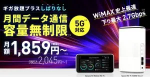 スマモバ WiMAX