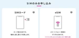 UQモバイル SIMを選ぶ