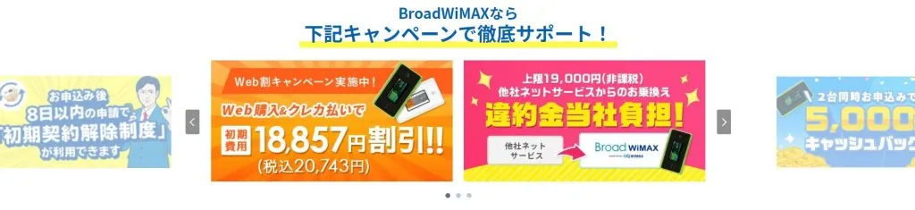 Broad WiMAXのキャンペーン