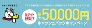 SoftBank光｜STORY