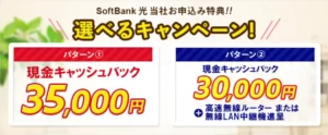 SoftBank光｜アウンカンパニー