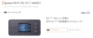 au(Speed Wi-Fi 5G)