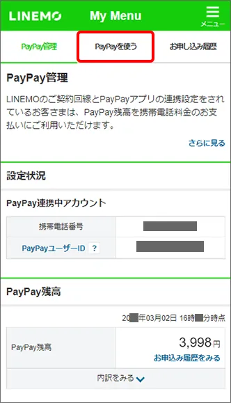 LINEMO　PayPay