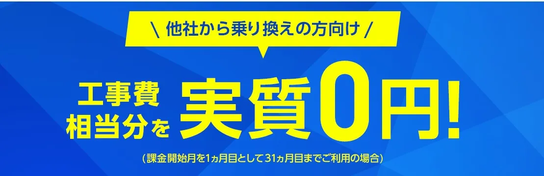 SoftBank光 乗り換え新規でキャッシュバック・割引キャンペーン