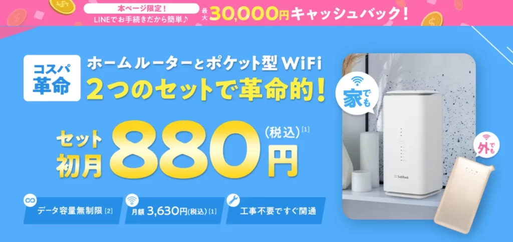 Wi-Fi　MAX　革命セット