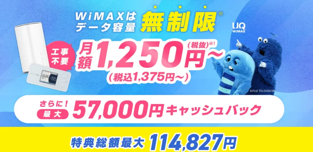 WiMAX　キャンペーン