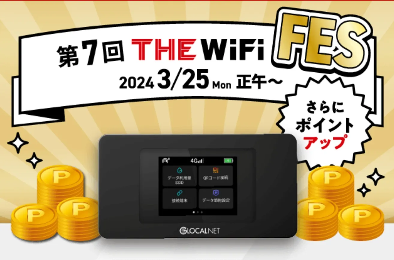 第7回　the wifi FES　キャンペーン
