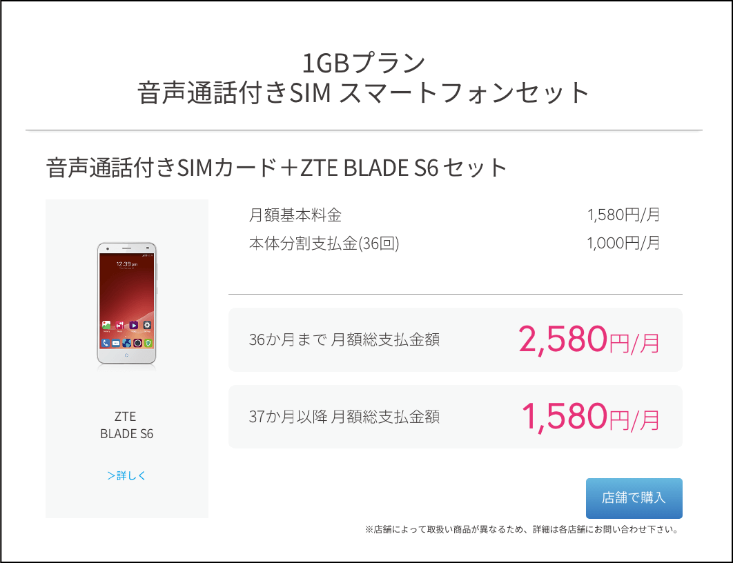 スマモバの1GBなら月額料金をグッと抑えることが可能！チャージで容量を増やす事もできます。