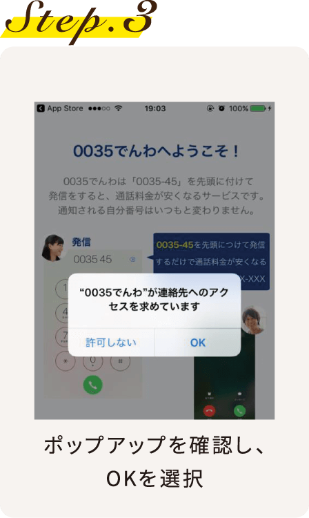 Step.3 ポップアップを確認し、OKを選択