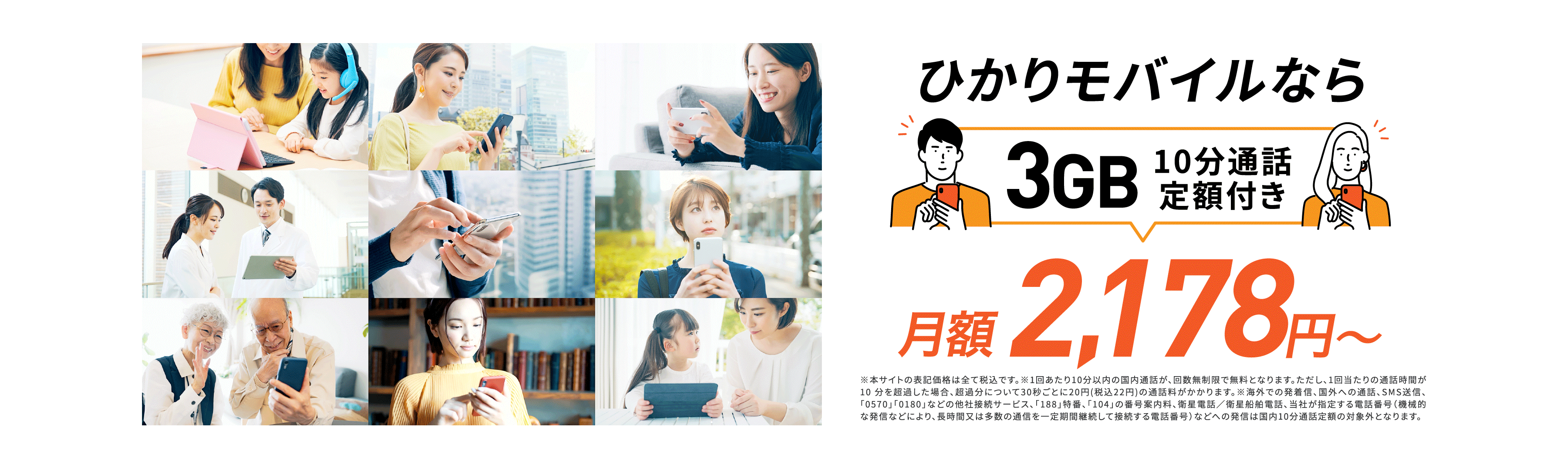 【ひかりモバイル】通信料も電話代も費用を抑えたい方に