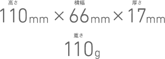 FREETEL ARIA2 サイズ：110mm×66mm×17mm 重さ：110g