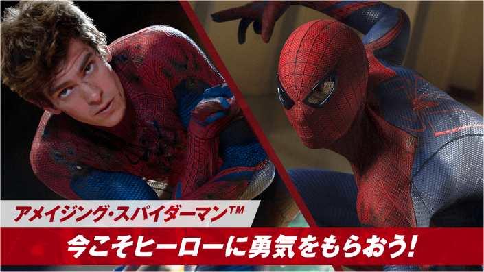 アメージング・スパイダーマン
